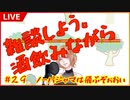 ノーパジャマは飛ぶぞぉおい【コーヒーの楽園Vtuber】