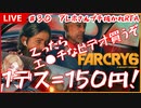 【Far cry6】アレホさんブチ抜かれRTA【コーヒーの楽園Vtuber】