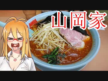 [VOICEROIDグルメ]いっぱい食べるマキさんが好き [山岡家]