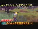 ポケモンレジェンズ アルセウス　ミノムッチを捕まえたい！出現場所は？　＃３６【Pokémon LEGENDS アルセウス】