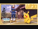 Pokémon LEGENDS アルセウス 後編【実況】