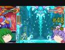 【ロックマンゼクス】パッチュマンゼクス #48 ハード 【ロックマン ゼロ&ゼクス ダブルヒーローコレクション】【ゆっくり実況】