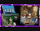 【守るべき者のためただ戦う】ファイアーエムブレム蒼炎の軌跡パート１１６