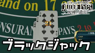 【実況】神室町アソビ大全13(ブラックジャック編)【ジャッジアイズ】