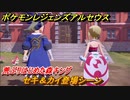 ポケモンレジェンズ アルセウス　セキ＆カイ登場シーン　荒ぶりはじめた森キング　＃４０【Pokémon LEGENDS アルセウス】