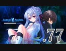 いつまでも夏の青さを覚えていよう【サマポケRB】.77