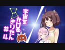 【Elite:Dangerous】宇宙をかけるきりたん#4【Odyssey】