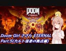 DoomGirlささらETERNAL_part5(DoomEternalさとうささら実況プレイ)