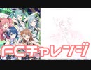 【実況】プロセカでFCチャレンジをやってみた。(ミルククラウンオンソーネチカ編)