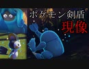 現像したら最終回ポケモン剣盾【ポケモンスナップ】【ゆっくり実況】【結月ゆかり実況】【part11】