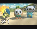 目が覚めたらヒスイ地方でした【Pokémon LEGENDS アルセウス 実況#1】