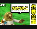 【モンスターファーム2】負けた悔しさをバネにするため作戦会議！これがくつしたの必勝育成ルートだ！#31【F.F.K 劇場】