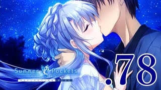 いつまでも夏の青さを覚えていよう【サマポケRB】.78