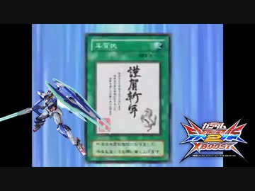 【EXVS2XB】遊戯達がクロスブーストをするようです～謹賀新年編～【遊戯王MAD】