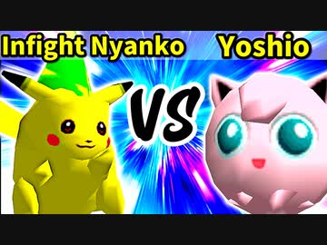 Infight Nyanko 対 Yoshio【[第二回海外版]一回戦第一試合】-64スマブラCPUトナメ実況-