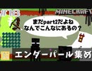 【だべクラ#１８】エンパ集めpart2　やはり現世しか勝たん！！ 【マインクラフト】