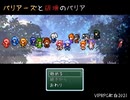 【VIPRPG】バリアーズと破壊のバリア　その１