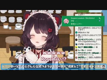 朝からRosemiと英語に翻弄される戌亥とこ