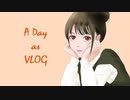 【 巡音ルカ 】VLOG な一日【 オリジナル曲 】