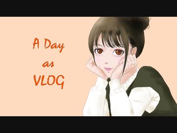 【 巡音ルカ 】VLOG な一日【 オリジナル曲 】