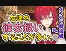 メンヘラ製造機!?女を依存させるアンジュのラブコメみたいな女遍歴まとめ【にじさんじ/アンジュ・カトリーナ】
