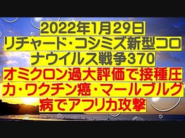【2022年01月29日：リチャード・コシミズ  Internet 講演（ ニコニコ生放送 改良版 ）】