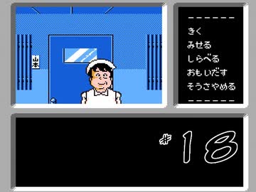 【二人で実況プレイ】ファミコン探偵俱楽部　～消えた後継者～  ｐａｒｔ18