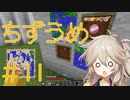 【春日部つむぎ実況】つむぎのマイクラ！#11