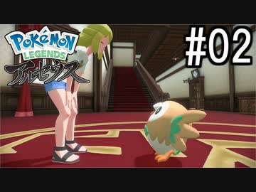 Pokémon LEGENDS アルセウス 実況#02