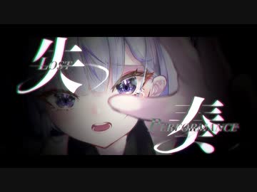 第拾参曲「失奏」IA