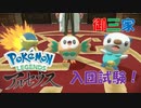 【Pokémon LEGENDS アルセウス】ゆっくり実況 #2