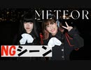 METEOR　メイキング＆NGシーン