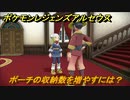 ポケモンレジェンズ アルセウス　ポーチの収納数を増やすには？　＃４１【Pokémon LEGENDS アルセウス】