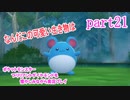 ポケットモンスター ブリリアントダイヤモンドを懐かしみながら実況プレイ　part21