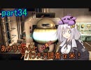 【fallout76】あかりちゃん(とちび達)のアパラチア調査α米！！　part34