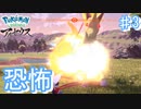 極み駆けるギャロップ 【アルセウス ♯3】