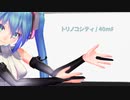 【MMD】トリノコシティ/アペンドミク