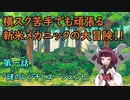 【Iconoclasts】初見実況！きりたんとレンチと横スクアクション　＃１【VOICEROID実況】