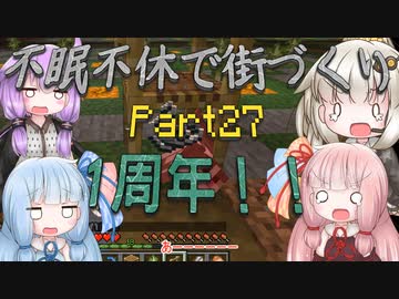 【Minecraft】紲星あかりの不眠不休で街づくり　Part27「VOICEROID実況」