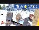 【7Days to Die】クエストを受けまくりボブに何度もアタックしながら雪山で穴を掘る【実況プレイ Alpha20 #6】