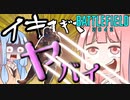 【BF2042】琴乃葉姉妹の全裸土下座エイムのバトルフィールド＃4【VOICEROID実況】【バトルフィールド2042】