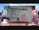 琴葉姉妹と行く釣行記録（車載編part19 11/13）