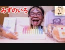大垣市の本店まで買いに行きました。【No Talking】【ASMR】【咀嚼音】