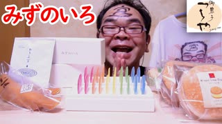 大垣市の本店まで買いに行きました。【No Talking】【ASMR】【咀嚼音】