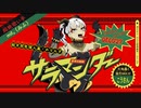 【初投稿】サラマンダー/DECO*27/歌ってみた。【mif。(みふ)】