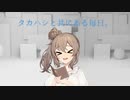 【第1回CeVIOクリエイト祭】手帳はタカハシ
