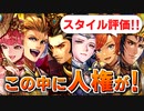 【ロマサガRS】旧正月ガチャ2種はどれを引くべきか評価してみた！【ロマンシング サガ リユニバース】