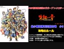 PSP版ガガーブトリロジー朱紅い雫最小戦闘勝利回数攻略#6