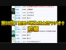 第58回†聖愛の戦士騎士団ラジオ†前編　アーカイブ