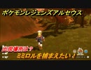 ポケモンレジェンズ アルセウス　ミミロルを捕まえたい！出現場所は？　＃４６【Pokémon LEGENDS アルセウス】